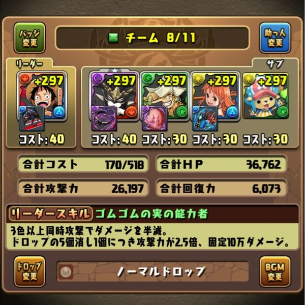 パズドラのチームについてこのチームについて教えて欲しいです フレンド枠 Yahoo 知恵袋