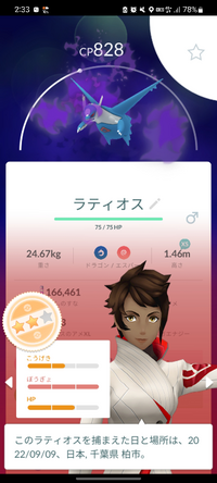 Pokemongo サカキくんにもらったこのラティオス リ Yahoo 知恵袋