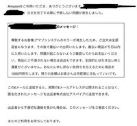 Amazonで商品を注文したところ このようなメールが届きました 正直 Yahoo 知恵袋
