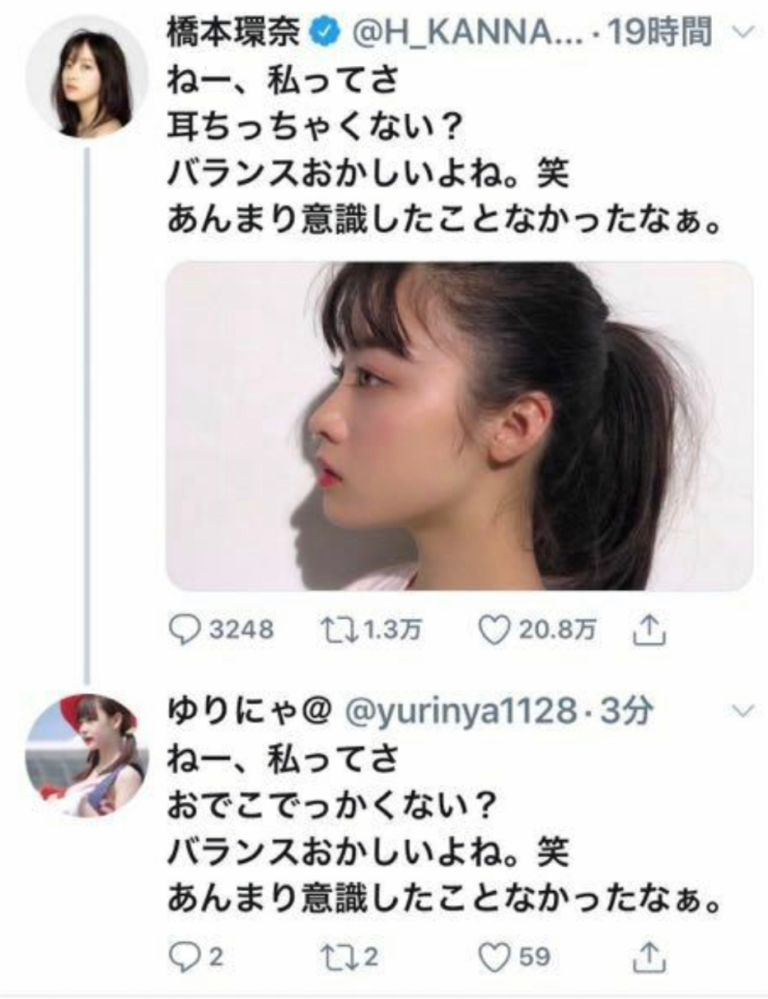 ゆりにゃさんと橋本環奈さんのツイが異様に酷似していると思うの Yahoo 知恵袋
