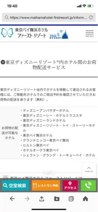 トイストーリーホテル東京ベイ舞浜ホテルについて 上記のホテルに1泊 Yahoo 知恵袋