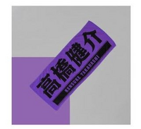 こちらのフォントはなんというフォントでしょうか 漢字 アルフ Yahoo 知恵袋