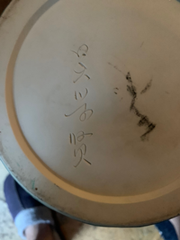 壺をいただきました。つぼの裏にサインが書いてあるのですがこれ