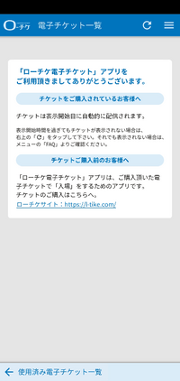 ローチケ電子アプリでこの画面が表示されているというとは認証が Yahoo 知恵袋