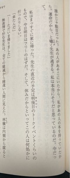 私が大好きな小説家を殺すまで に出てくる運命だからと嘯く先 Yahoo 知恵袋