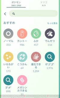 Pokemongoの検索機能について検索時 おすすめの項目を並び替える Yahoo 知恵袋