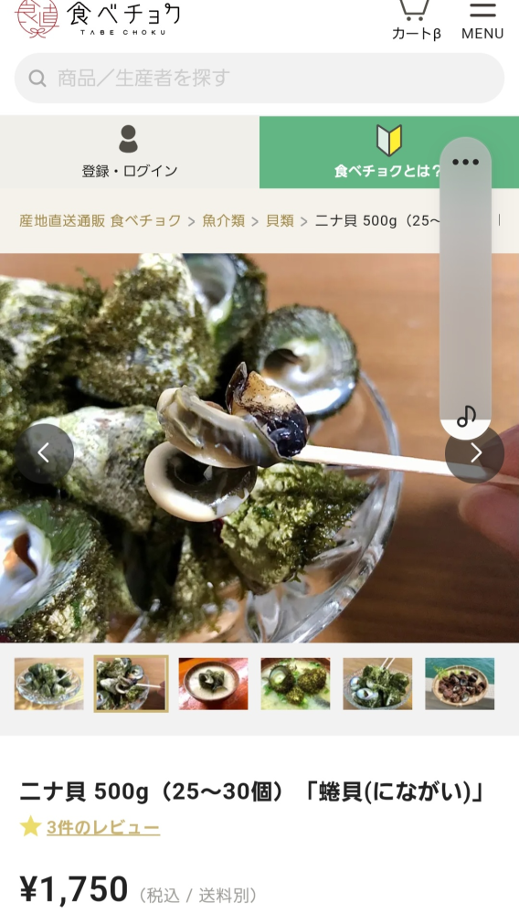 ニナ貝ってキモも食べられますか チッと苦いですが食べても良いです Yahoo 知恵袋