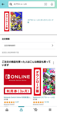 先日amazonでswitchのダウンロードソフトを購入しまし Yahoo 知恵袋