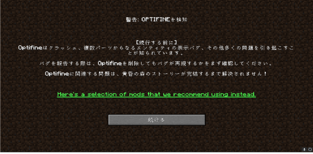 黄昏の森modを入れてoptifineをいれたらこのような画面が出るの Yahoo 知恵袋