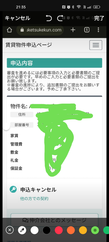 昨日申込受付くんというシステムからとある物件の申込審査を行い