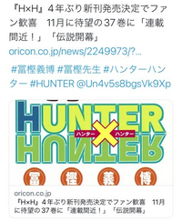 Hunter Hunterって今はまだ休載なんですよね 何話まで掲載 Yahoo 知恵袋