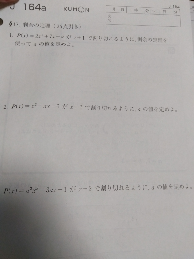 至急です！公文の数学J164bと168a,bの答えが分かりません。誰か