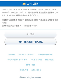 ディズニーワンダフルバケーションについてです ミラコスタの部屋を Yahoo 知恵袋