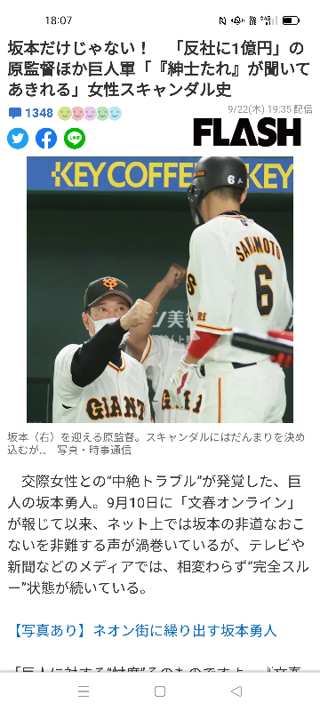 坂本勇人 タオル けつあな確定してます