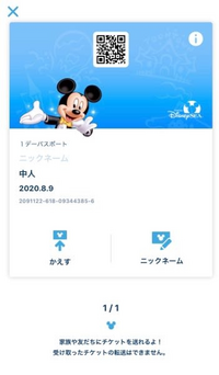 ディズニーのチケットについてです コンビニで購入した紙のパスポートは Yahoo 知恵袋