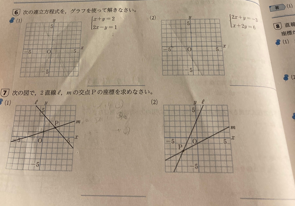 中学二年数学訳がわかりません 連立方程式のグラフ Yahoo 知恵袋