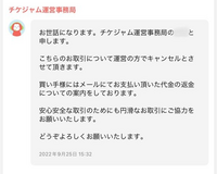 チケジャムで取引をしており、買い手側の方の都合でキャンセルの申し出があ... - Yahoo!知恵袋