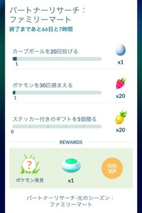 ポケモンgoファミマのパートナーリサーチ しょぼくないですか コ Yahoo 知恵袋