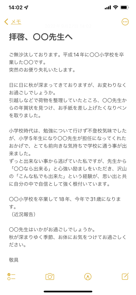 18年ぶりに小学校時代の恩師に手紙を書きたいと思っています Yahoo 知恵袋