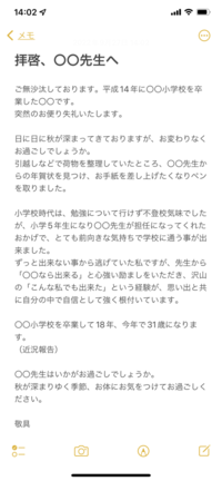 先生に出す手紙 十数年ぶりにお世話になった小学校の先生に手 Yahoo 知恵袋
