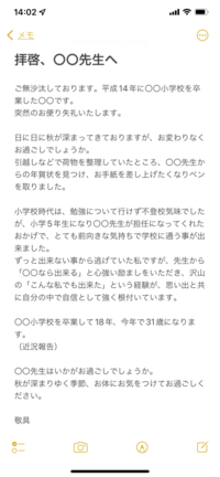 18年ぶりに小学校時代の恩師に手紙を書きたいと思っています Yahoo 知恵袋