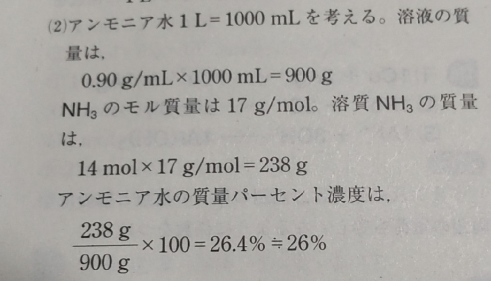 化学についての質問です 14mol Lのアンモニアの質量パーセント濃度 Yahoo 知恵袋