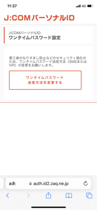 Jcomログイン時にワンタイムパスワードを設定する画面にて 下記画像か Yahoo 知恵袋