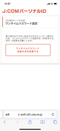 Jcomログイン時にワンタイムパスワードを設定する画面にて 下記画像か Yahoo 知恵袋