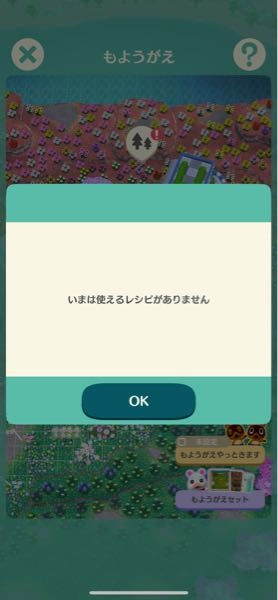 ポケ森で質問です もようがえやっときますが出来ないんですが何があるんで Yahoo 知恵袋