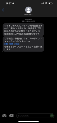 ライフカードという所からいきなりこのようなメッセージが届きました カー Yahoo 知恵袋