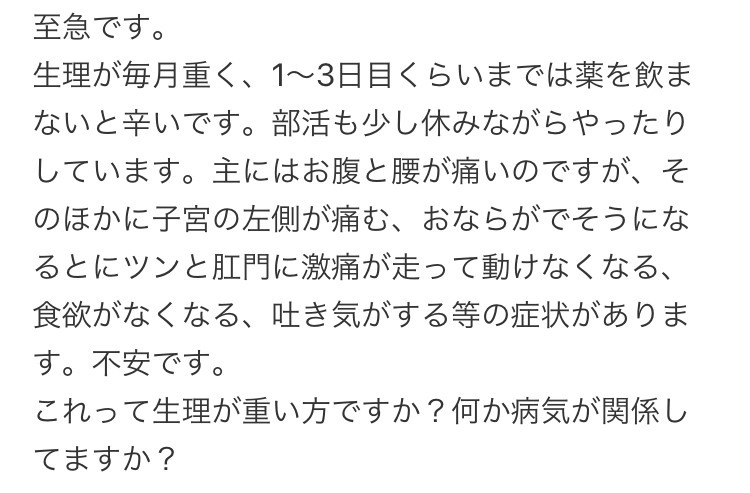 至急です 高校生2年生です 生理が毎月の重く 1 3日 Yahoo 知恵袋