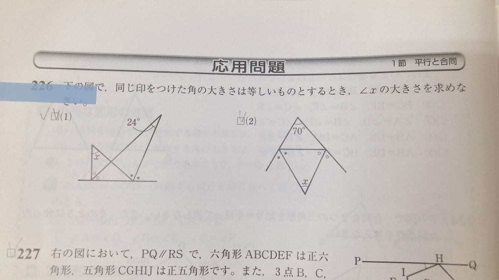 中2数学 平行と合同の範囲です 1 なんですけど 解説を見てもわかり Yahoo 知恵袋