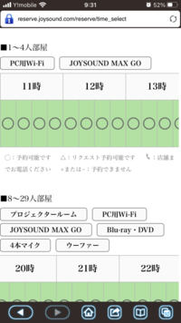 Joysoundのカラオケの8 29人のルームじゃないとbl Yahoo 知恵袋