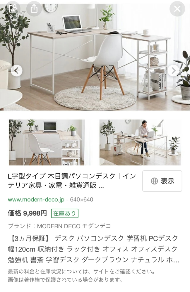 MODERN DECO パソコンデスク 収納棚　説明書付き 至急です。モダンデコのL字型タイプ収納付きの机を組み立てたい