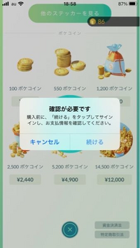 ポケモンgoで課金しようとするとエラーが発生してポケコインが購入できませ Yahoo 知恵袋