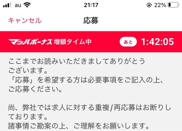 至急マッハバイトでこのような応募の欄があったんですけど これ Yahoo 知恵袋