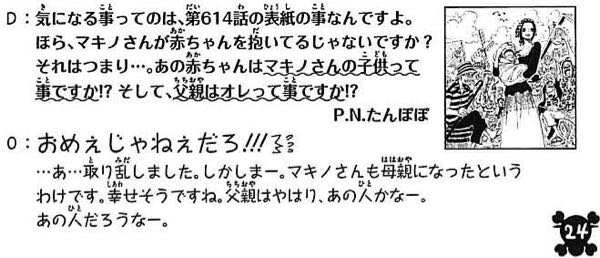 ワンピースのマキノさんの子供の父親は誰だと思いますか Sbsで あの人 Yahoo 知恵袋