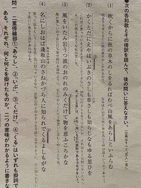 2 3 4の破線部はいずれも序詞である それぞれどの語句にか Yahoo 知恵袋