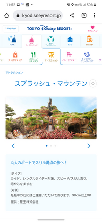 東京ディズニーリゾート公式アプリでtdlの スプラッシュマウンテン の Yahoo 知恵袋