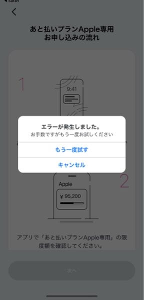 ペイディ分割払いでiPhoneを購入しようとしたところ何度や - Yahoo