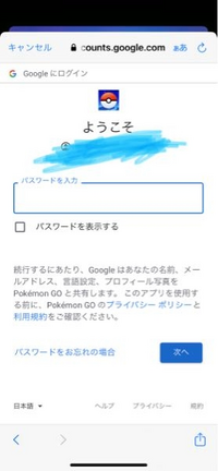 ポケモンgoについて メールアドレス打った後正しいパスワード Yahoo 知恵袋