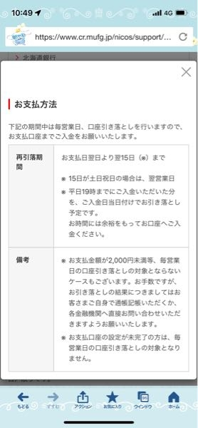 至急です クレジットカードの引き落としについてです Mufgカード V Yahoo 知恵袋