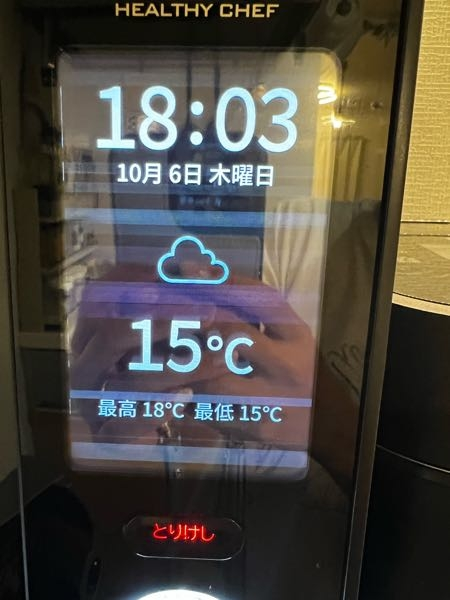日立のヘルシーシェフの液晶について日立のヘルシーシェフmro