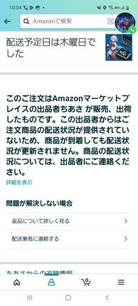 Amazonについての質問です 配送予定日は今日ってなってて Yahoo 知恵袋