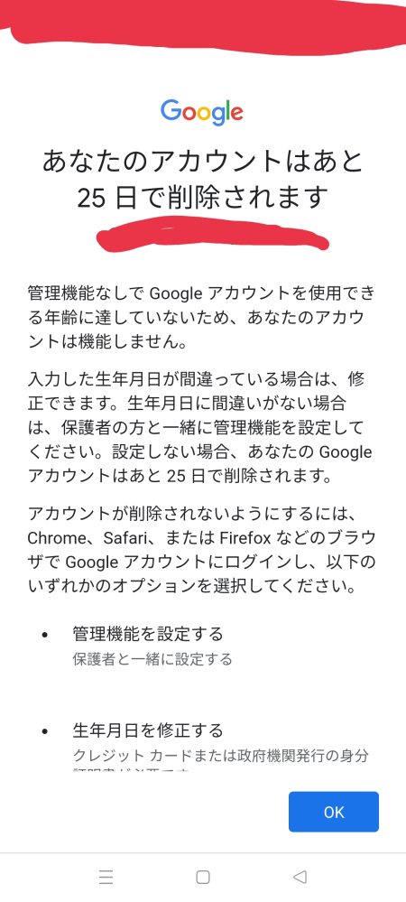 Googleアカウントはあと 日で削除されますと出ます で Yahoo 知恵袋