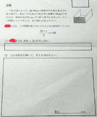 数学のレポートについてです。2次方程式の単元なのですが、良く