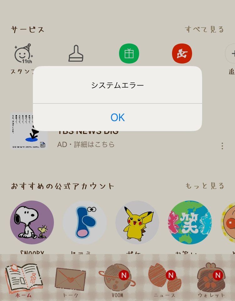 Lineスタンプショップを開こうとしたらシステムエラーと出て Yahoo 知恵袋