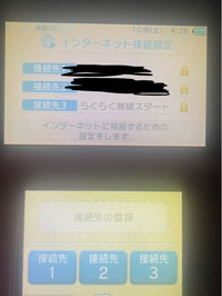 至急 3dsのインターネット接続設定画面で 接続先3つのうちひとつが Yahoo 知恵袋