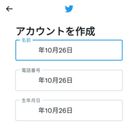 Twitterで新しいアカウントを作成しようとしたのですが Yahoo 知恵袋