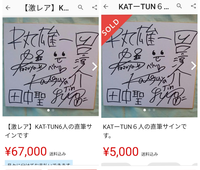 激レア】KAT-TUN6人の直筆サインです | ilhotesul.com.br